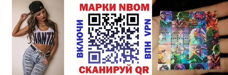 Марки NBOMe 1,5мг  Шумерля 